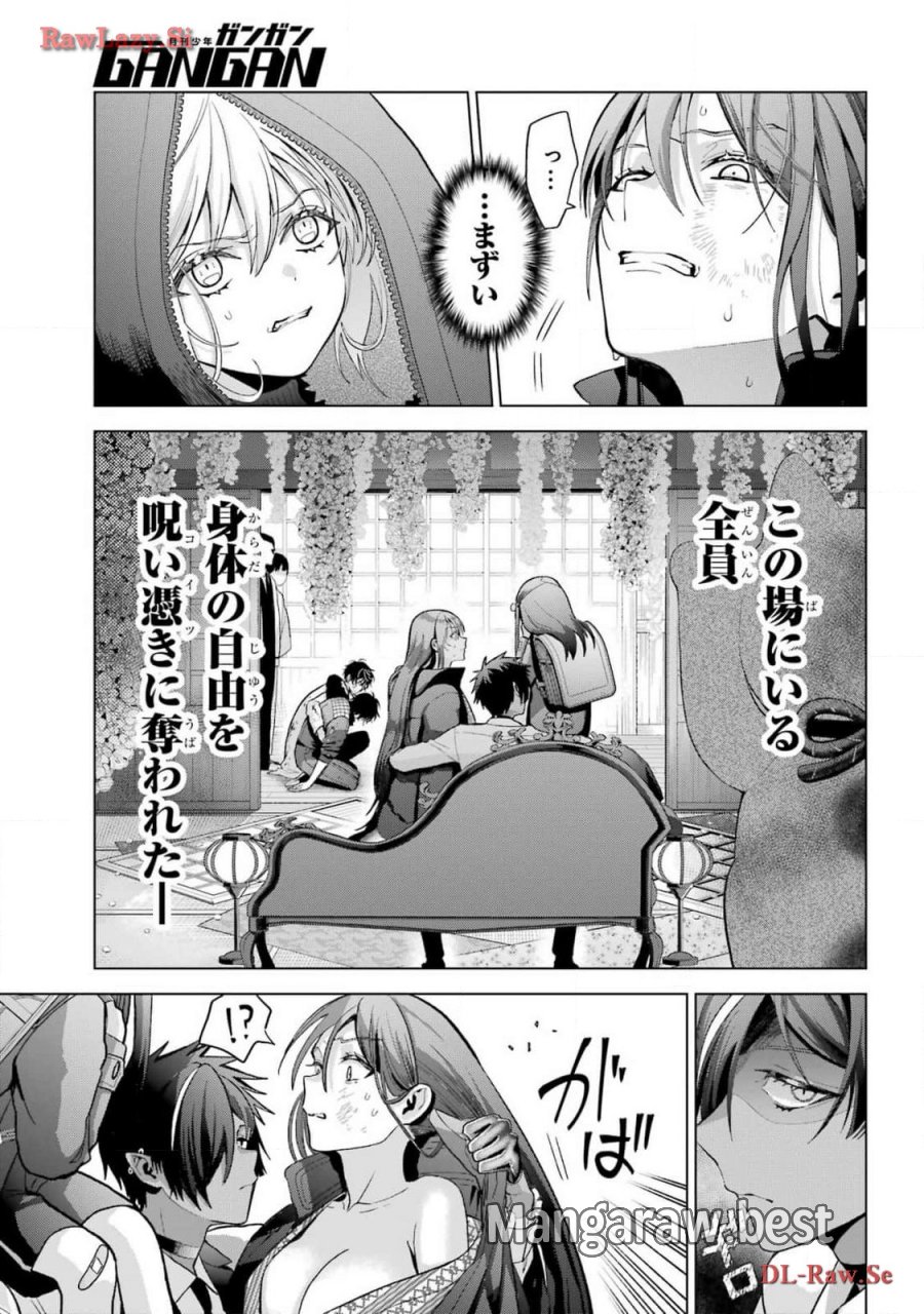 僕の呪いの吸血姫 第30話 - Page 11