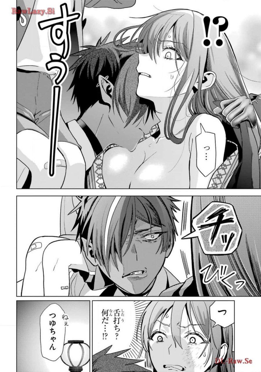 僕の呪いの吸血姫 第30話 - Page 12