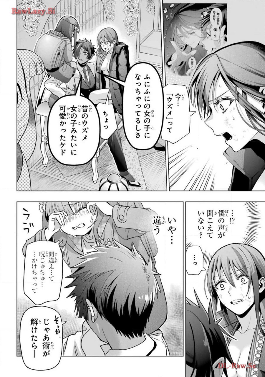 僕の呪いの吸血姫 第30話 - Page 14