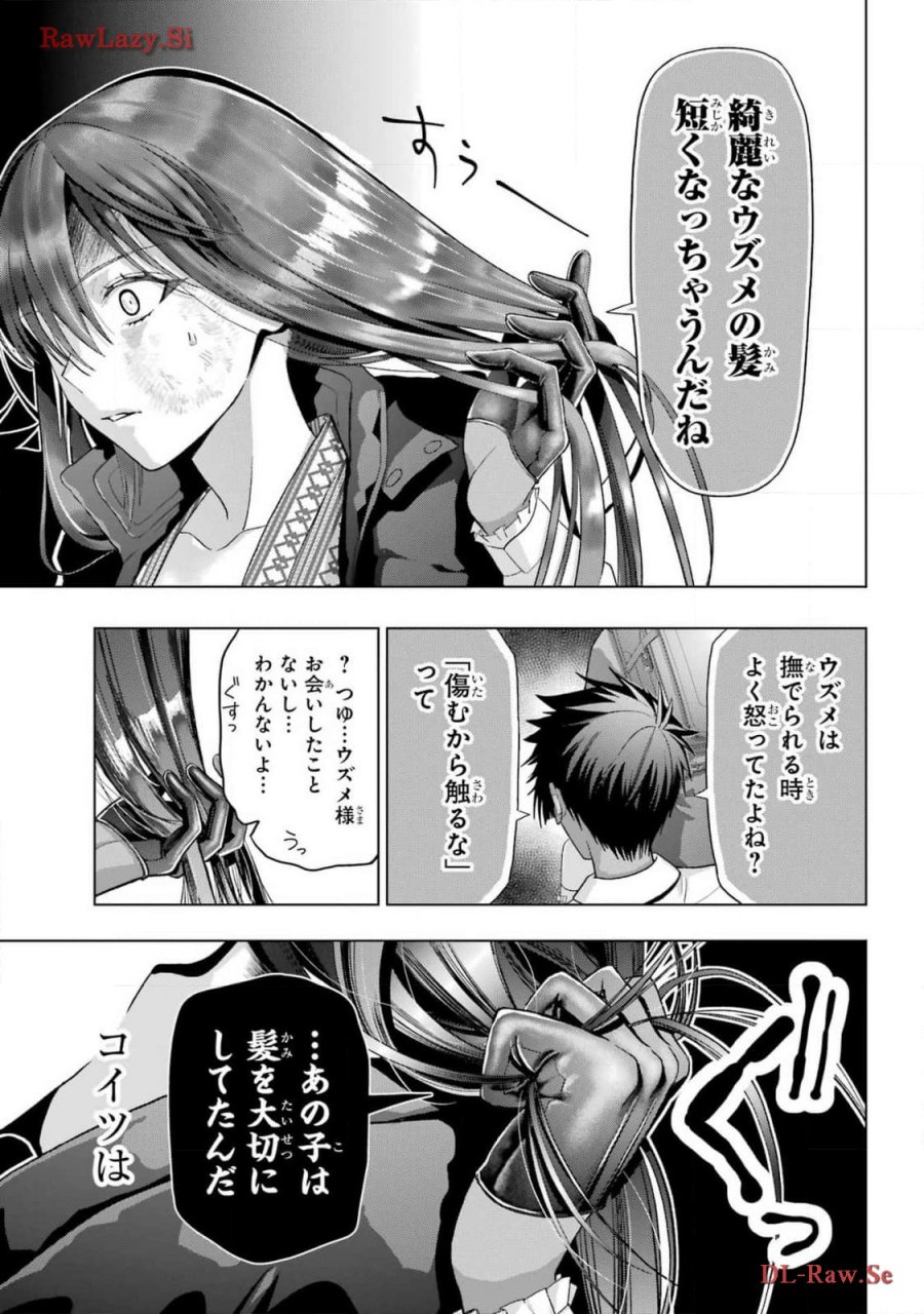僕の呪いの吸血姫 第30話 - Page 15