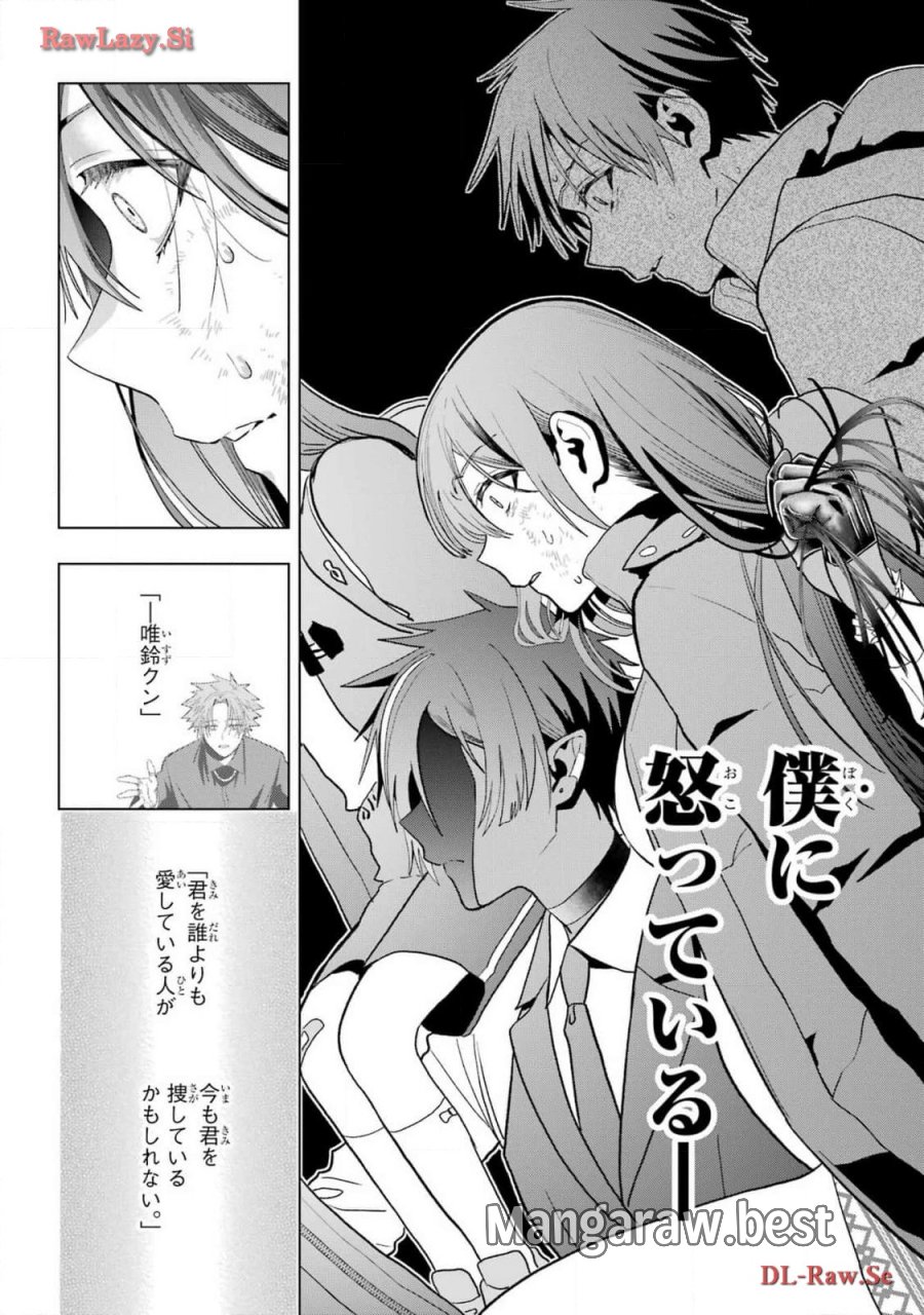 僕の呪いの吸血姫 第30話 - Page 16