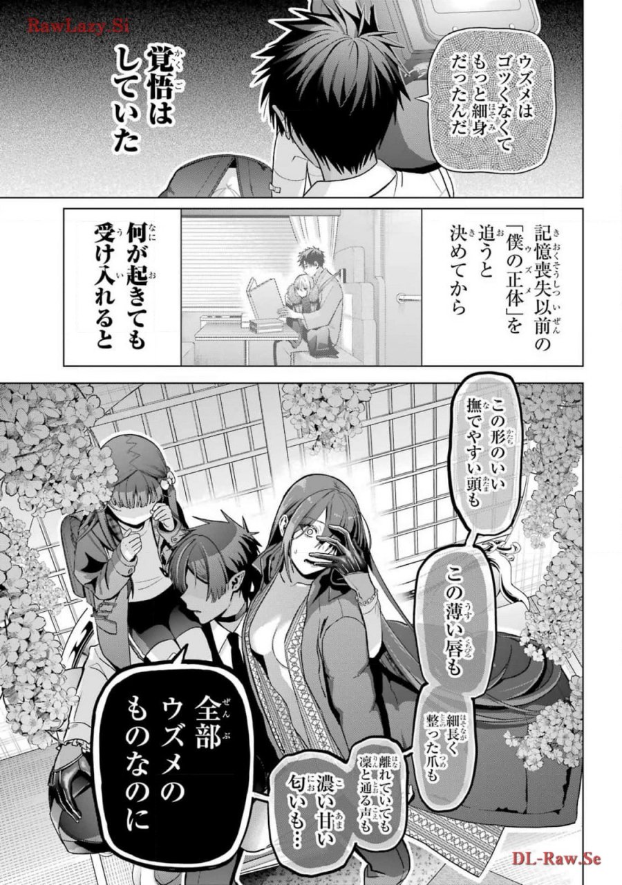 僕の呪いの吸血姫 第30話 - Page 17