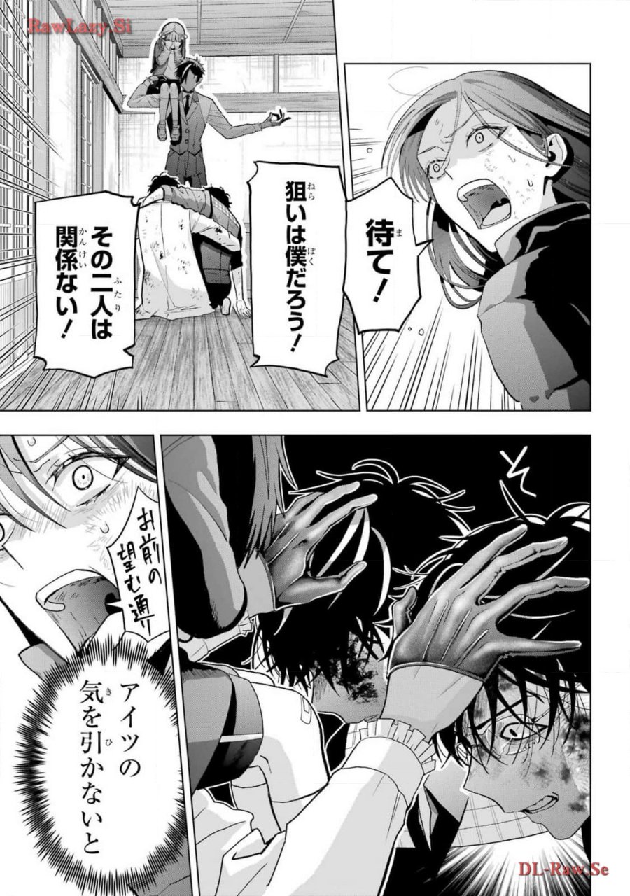 僕の呪いの吸血姫 第30話 - Page 21