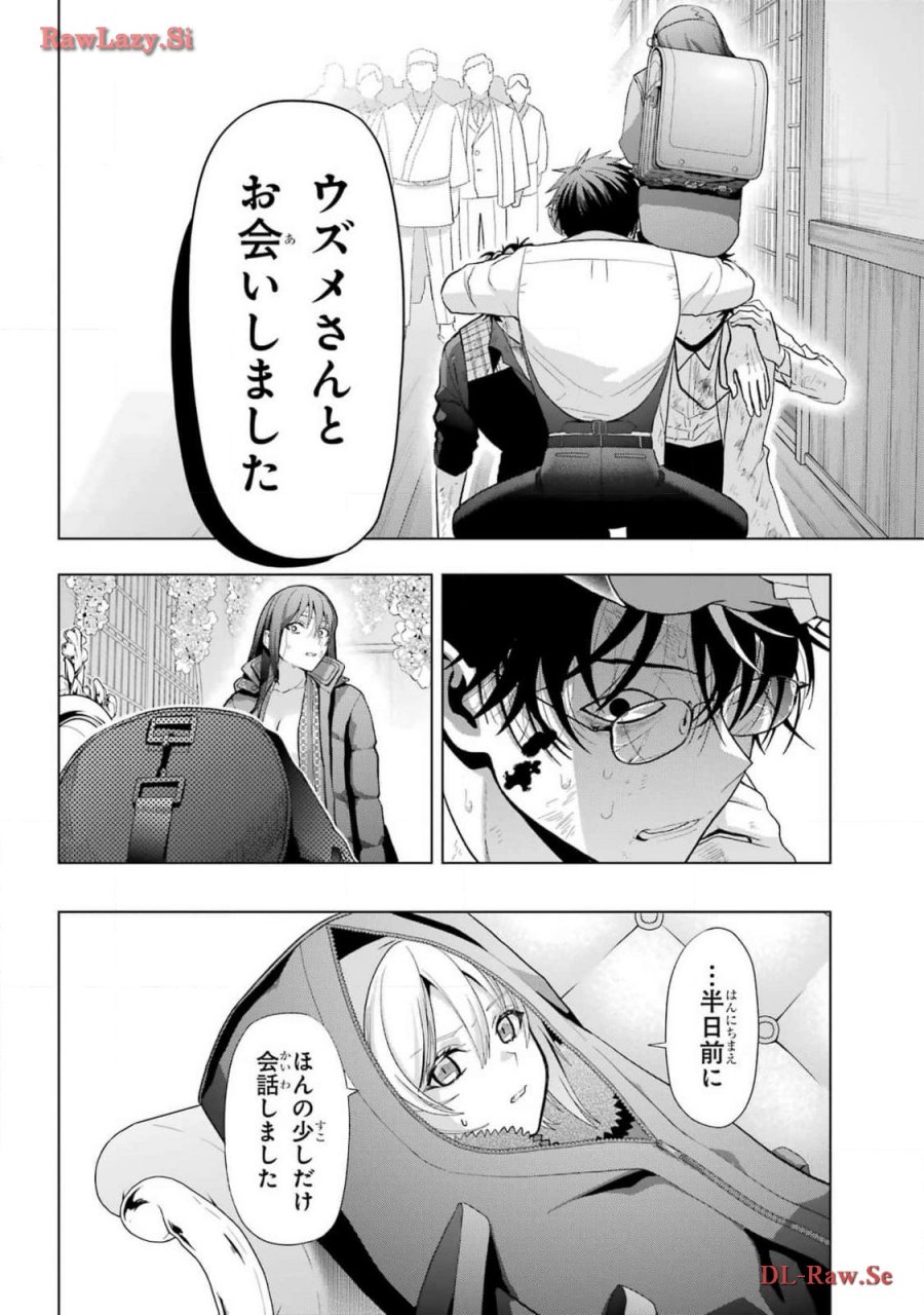 僕の呪いの吸血姫 第30話 - Page 22