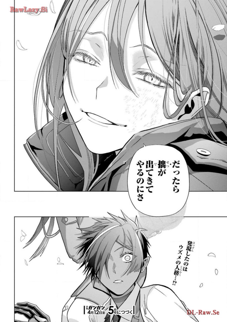 僕の呪いの吸血姫 第30話 - Page 26