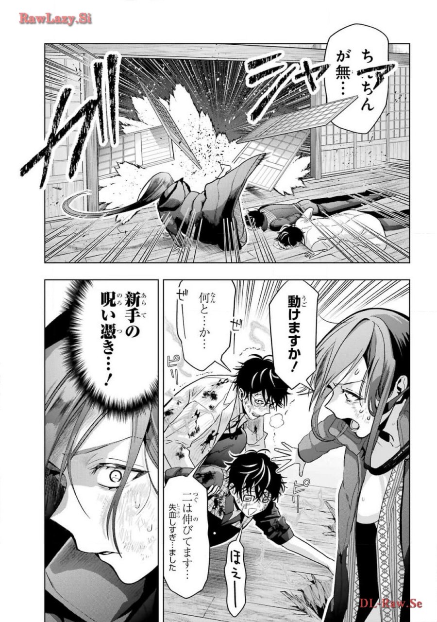 僕の呪いの吸血姫 第30話 - Page 5