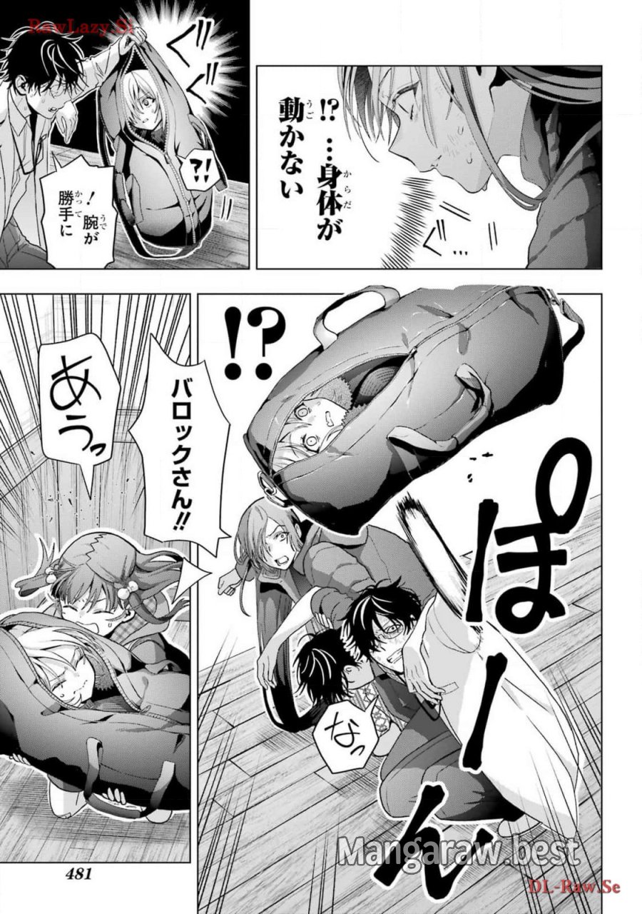 僕の呪いの吸血姫 第30話 - Page 7