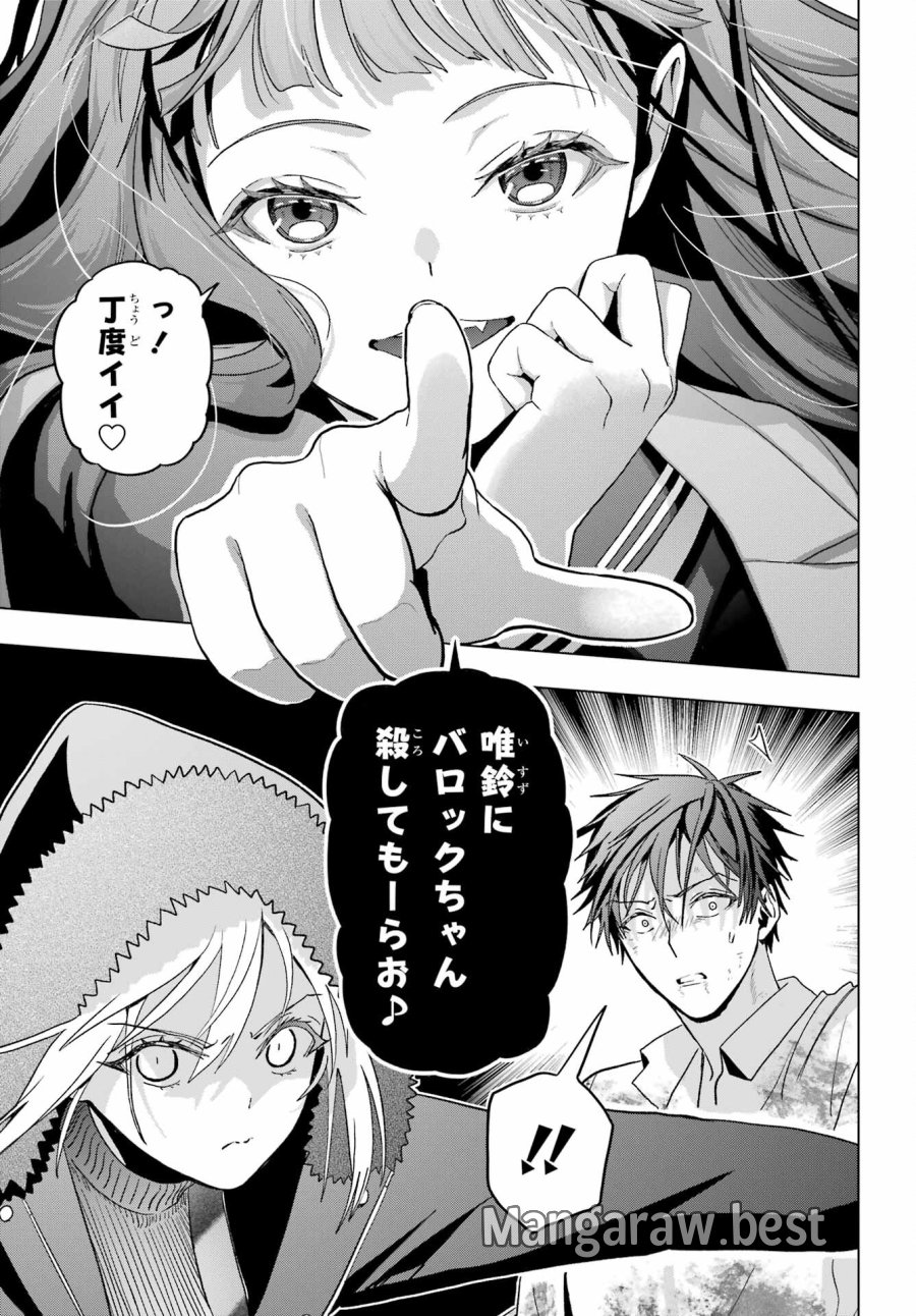 僕の呪いの吸血姫 第21話 - Page 11