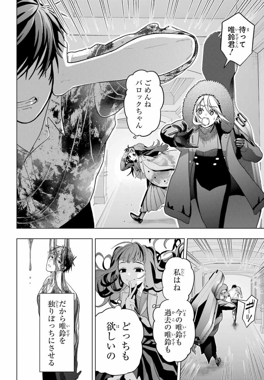 僕の呪いの吸血姫 第21話 - Page 14