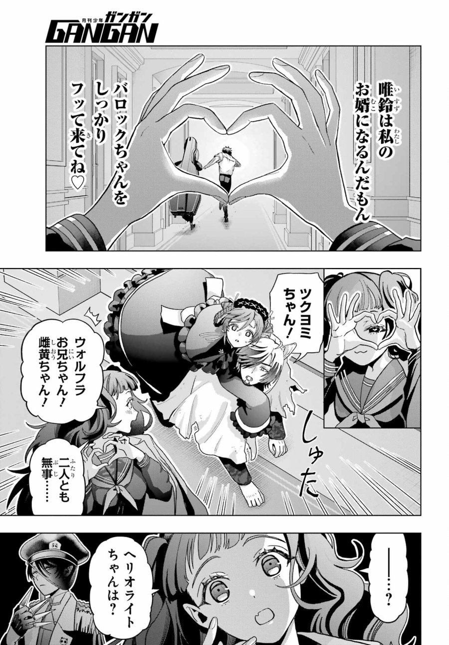 僕の呪いの吸血姫 第21話 - Page 15