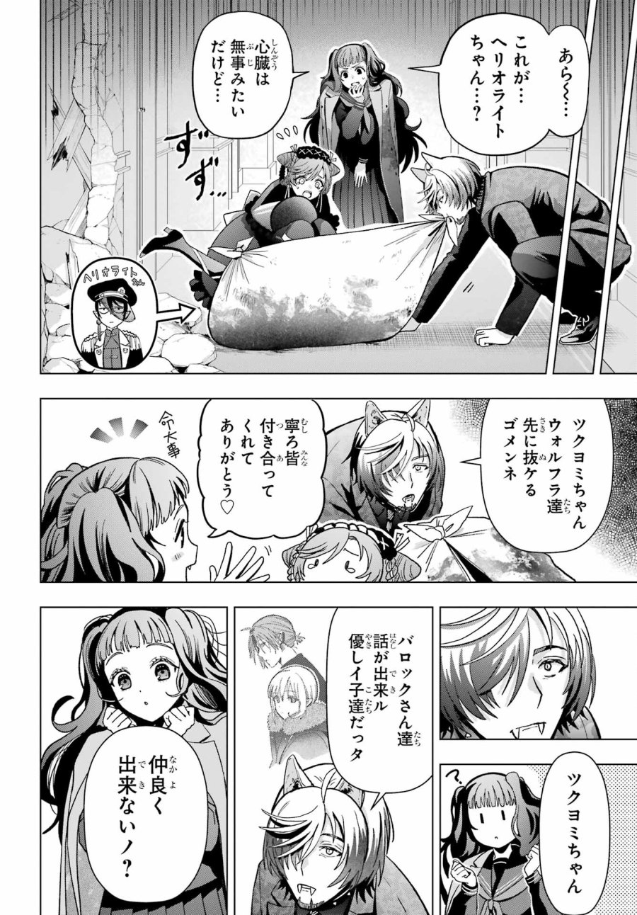 僕の呪いの吸血姫 第21話 - Page 16