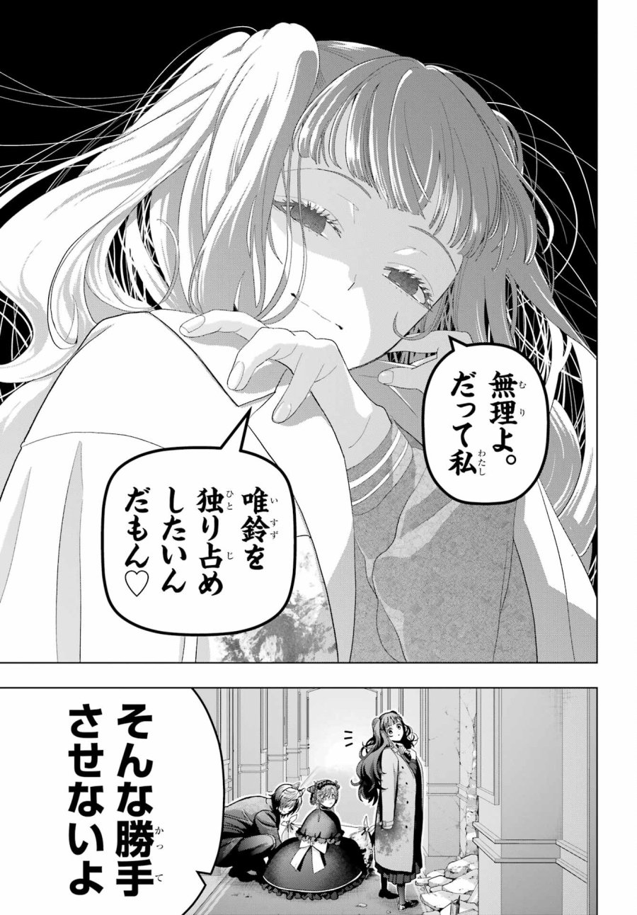 僕の呪いの吸血姫 第21話 - Page 17