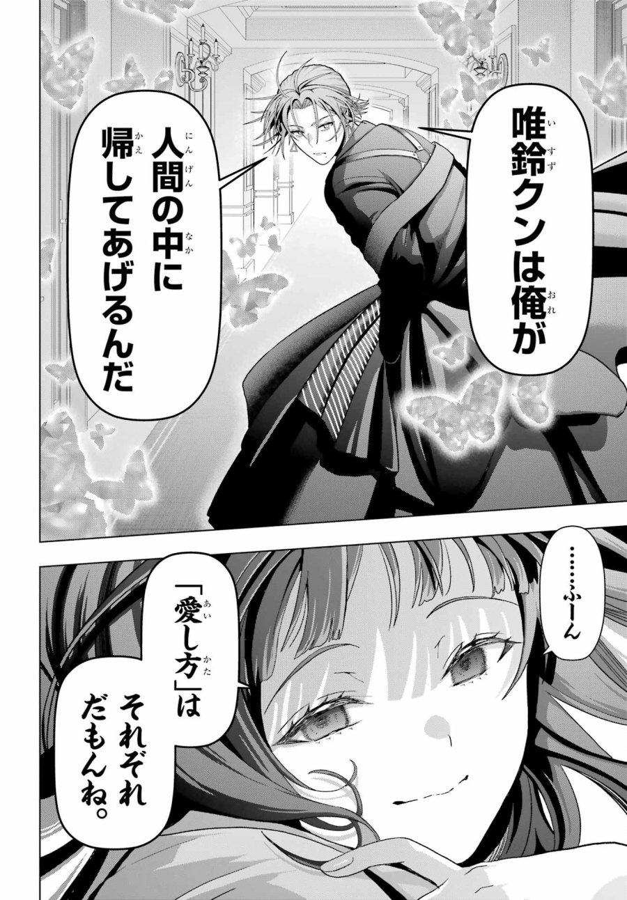 僕の呪いの吸血姫 第21話 - Page 18