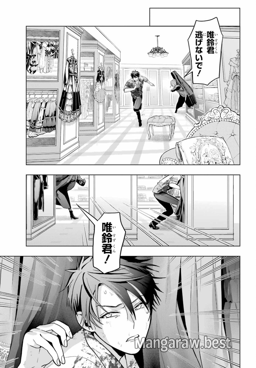 僕の呪いの吸血姫 第21話 - Page 19