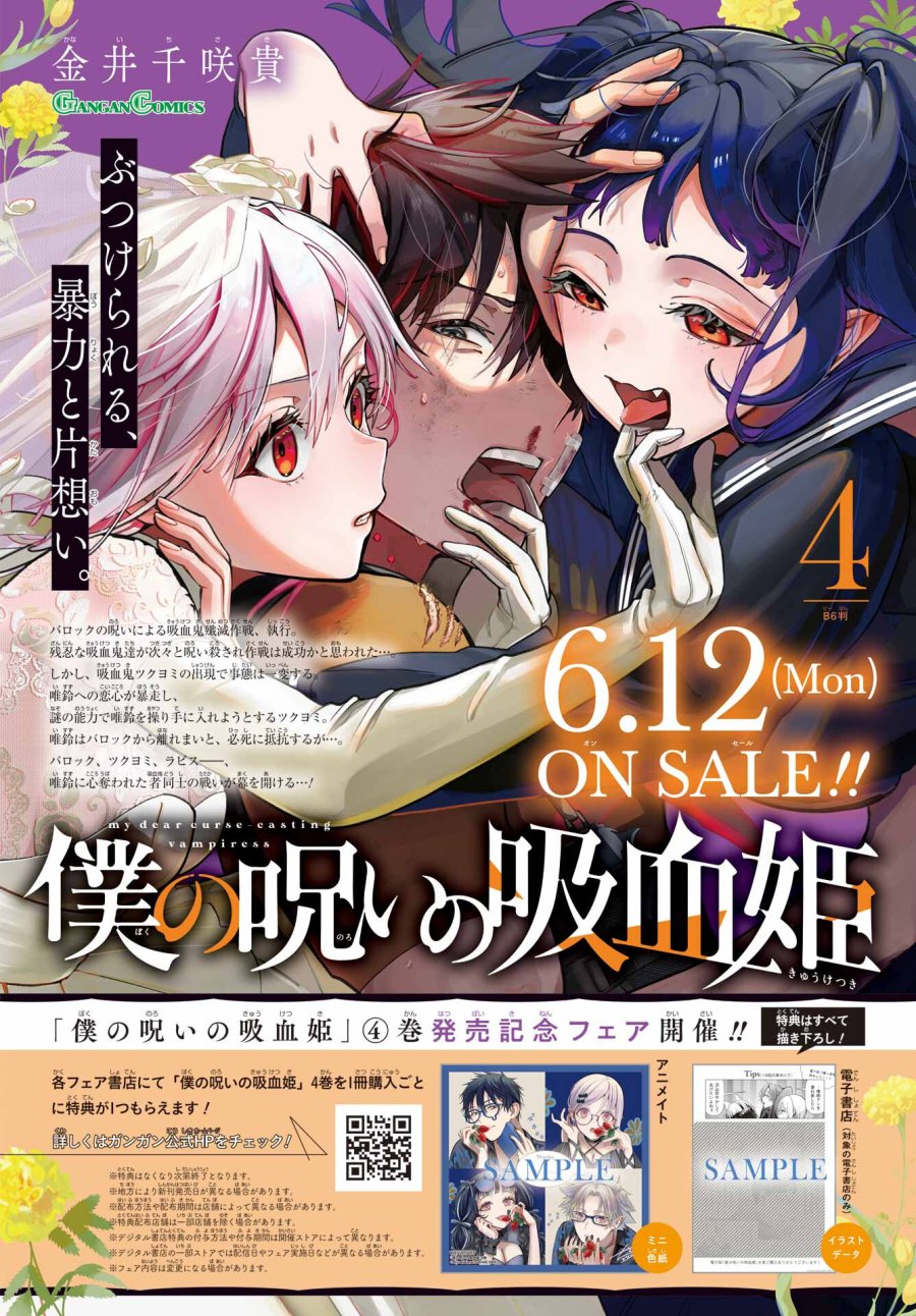僕の呪いの吸血姫 第21話 - Page 2
