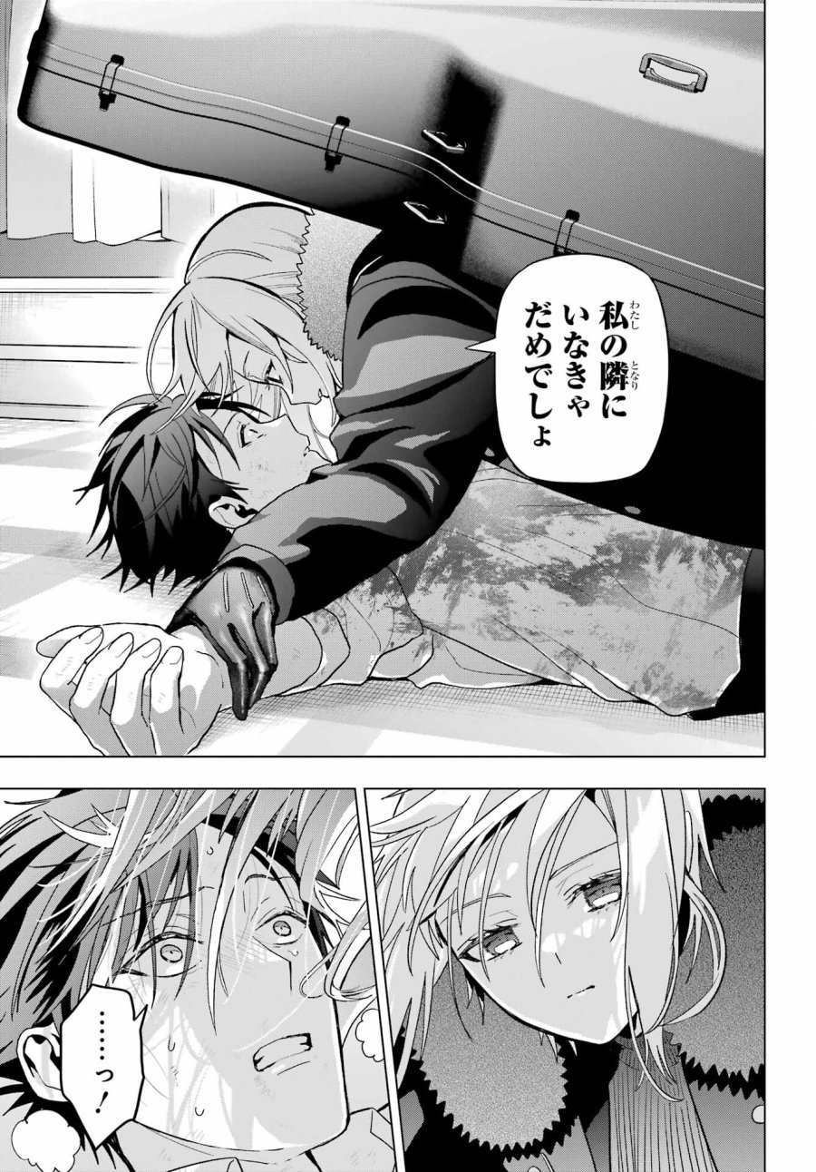 僕の呪いの吸血姫 第21話 - Page 21