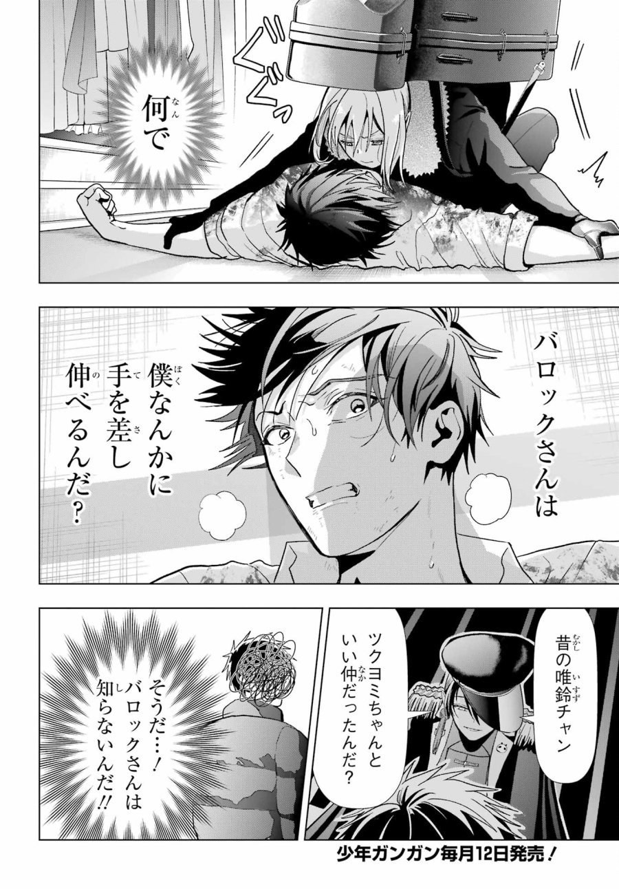 僕の呪いの吸血姫 第21話 - Page 22