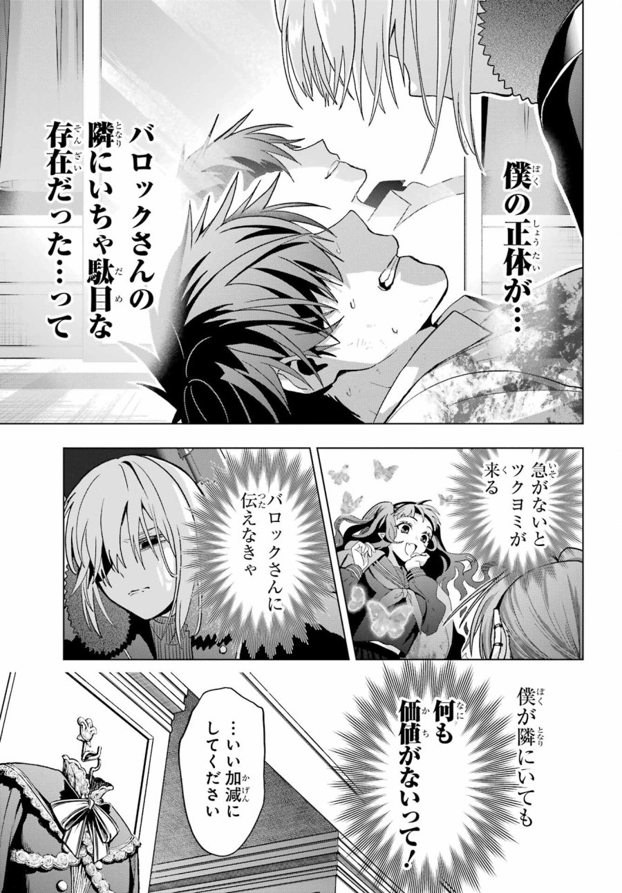 僕の呪いの吸血姫 第21話 - Page 23