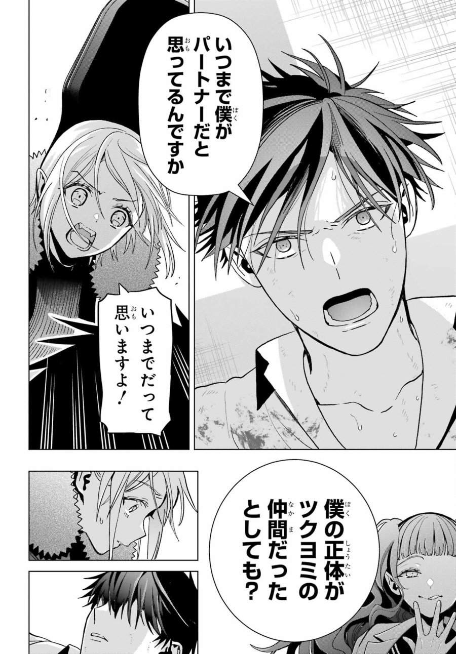 僕の呪いの吸血姫 第21話 - Page 24