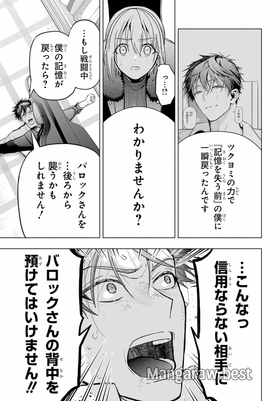 僕の呪いの吸血姫 第21話 - Page 25