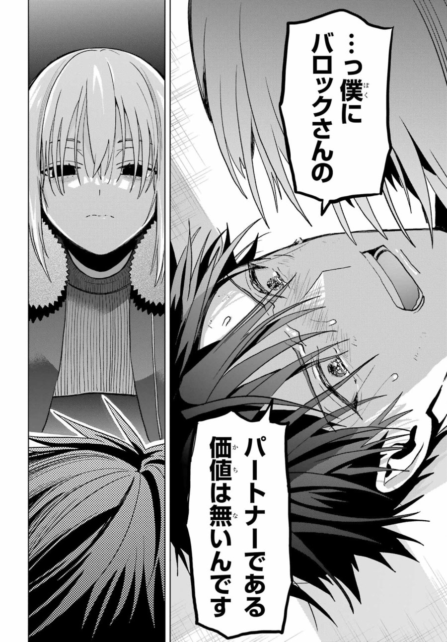 僕の呪いの吸血姫 第21話 - Page 26