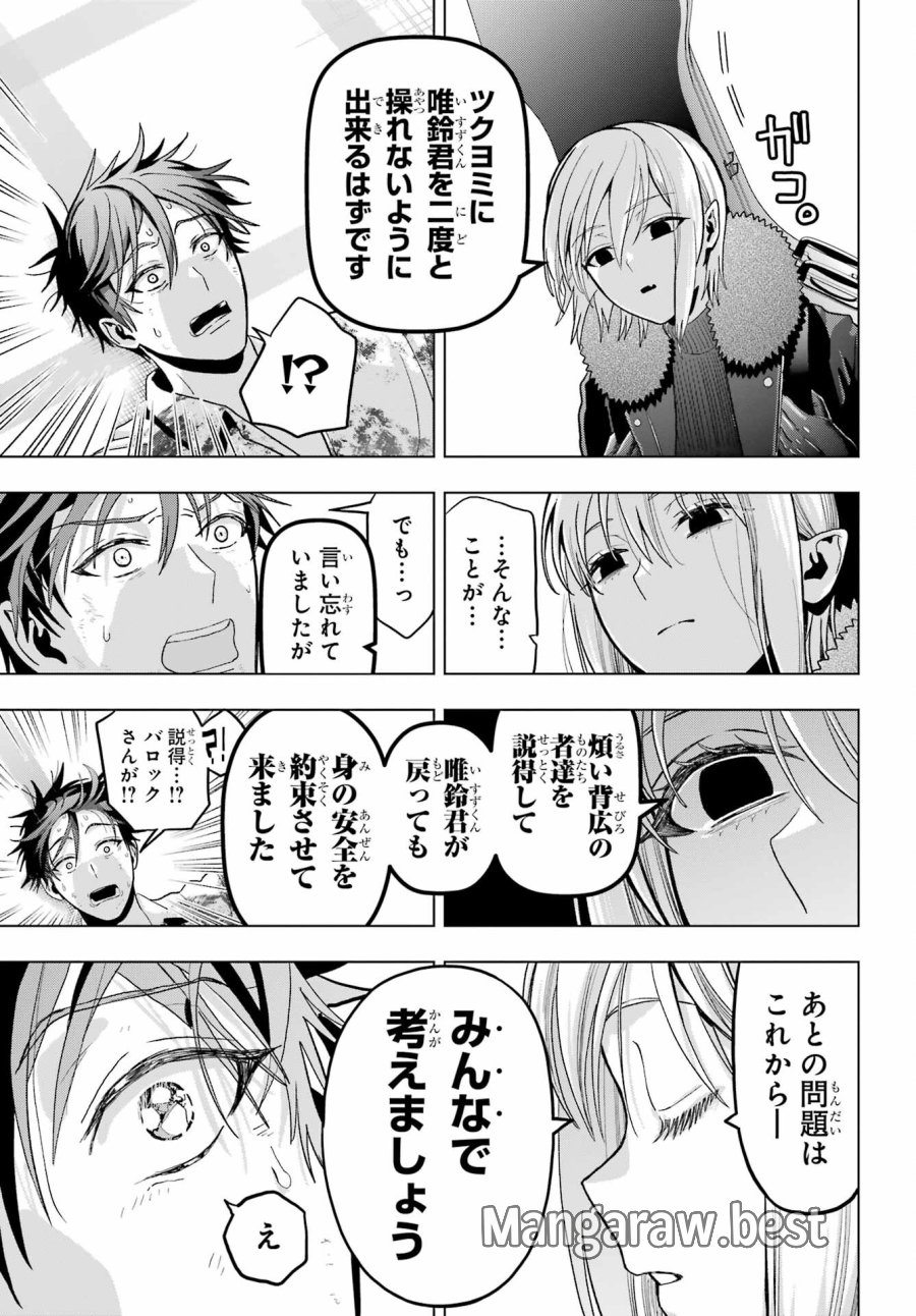 僕の呪いの吸血姫 第21話 - Page 29