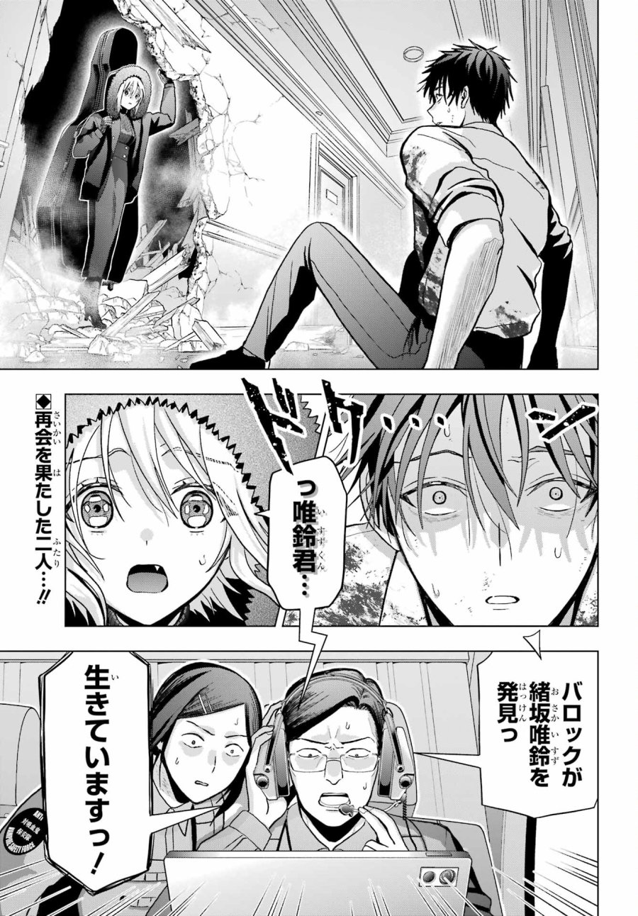 僕の呪いの吸血姫 第21話 - Page 3