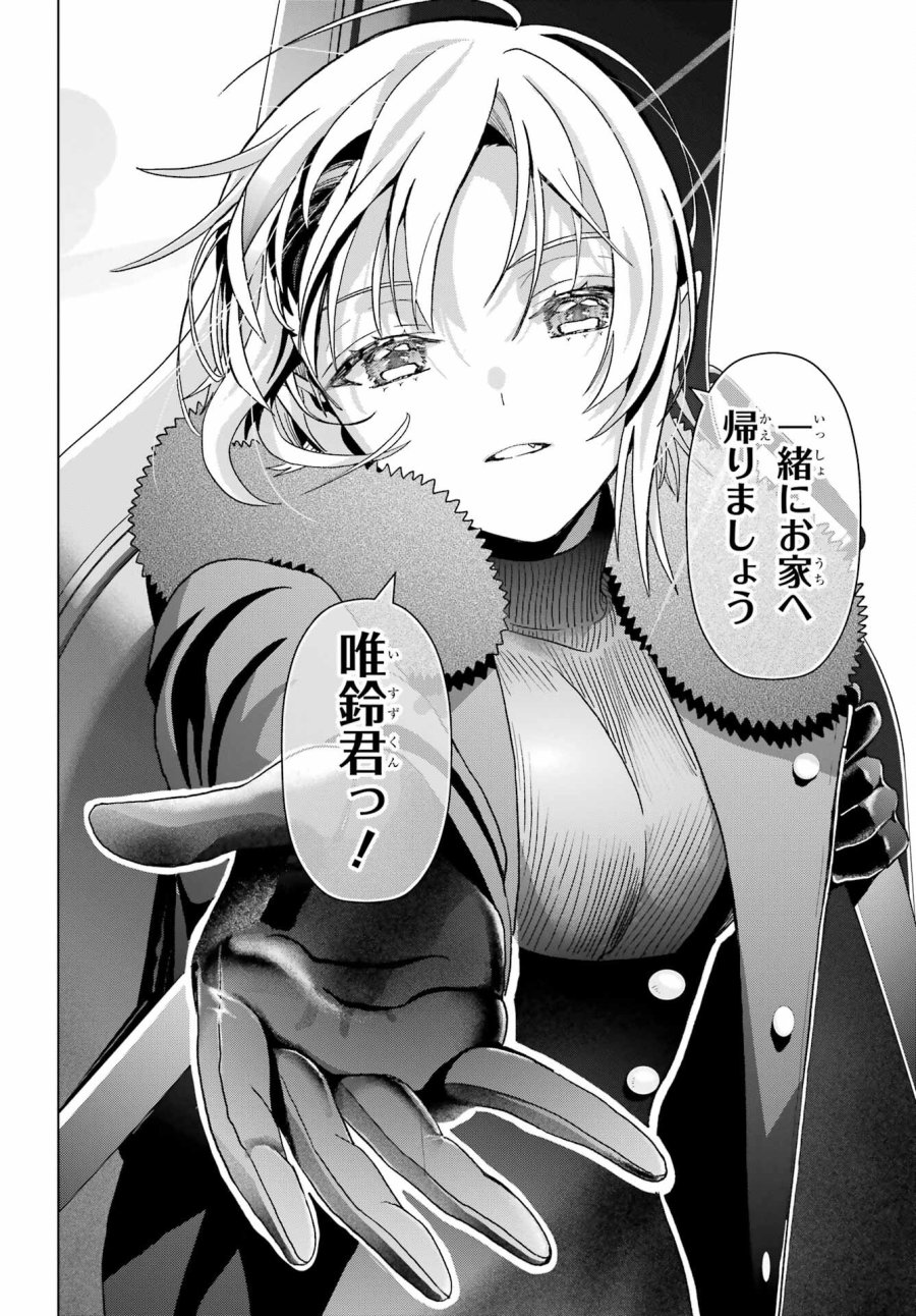 僕の呪いの吸血姫 第21話 - Page 30