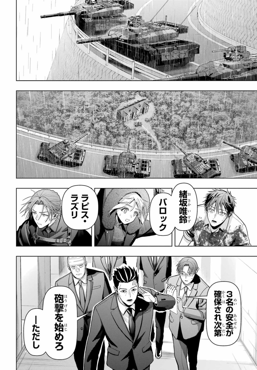僕の呪いの吸血姫 第21話 - Page 4