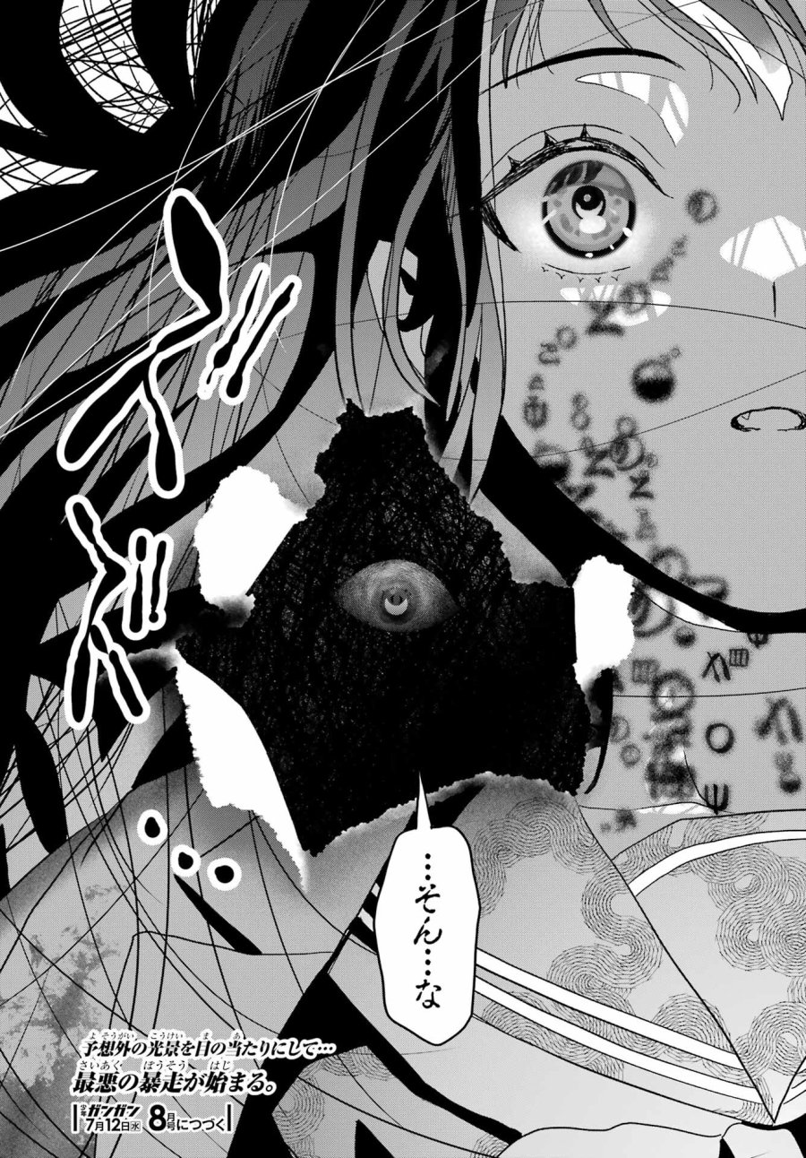 僕の呪いの吸血姫 第21話 - Page 40