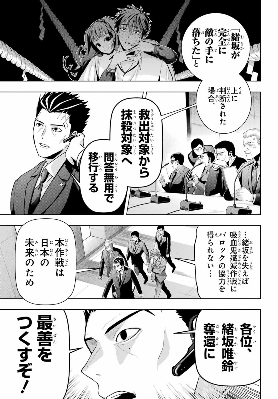 僕の呪いの吸血姫 第21話 - Page 5