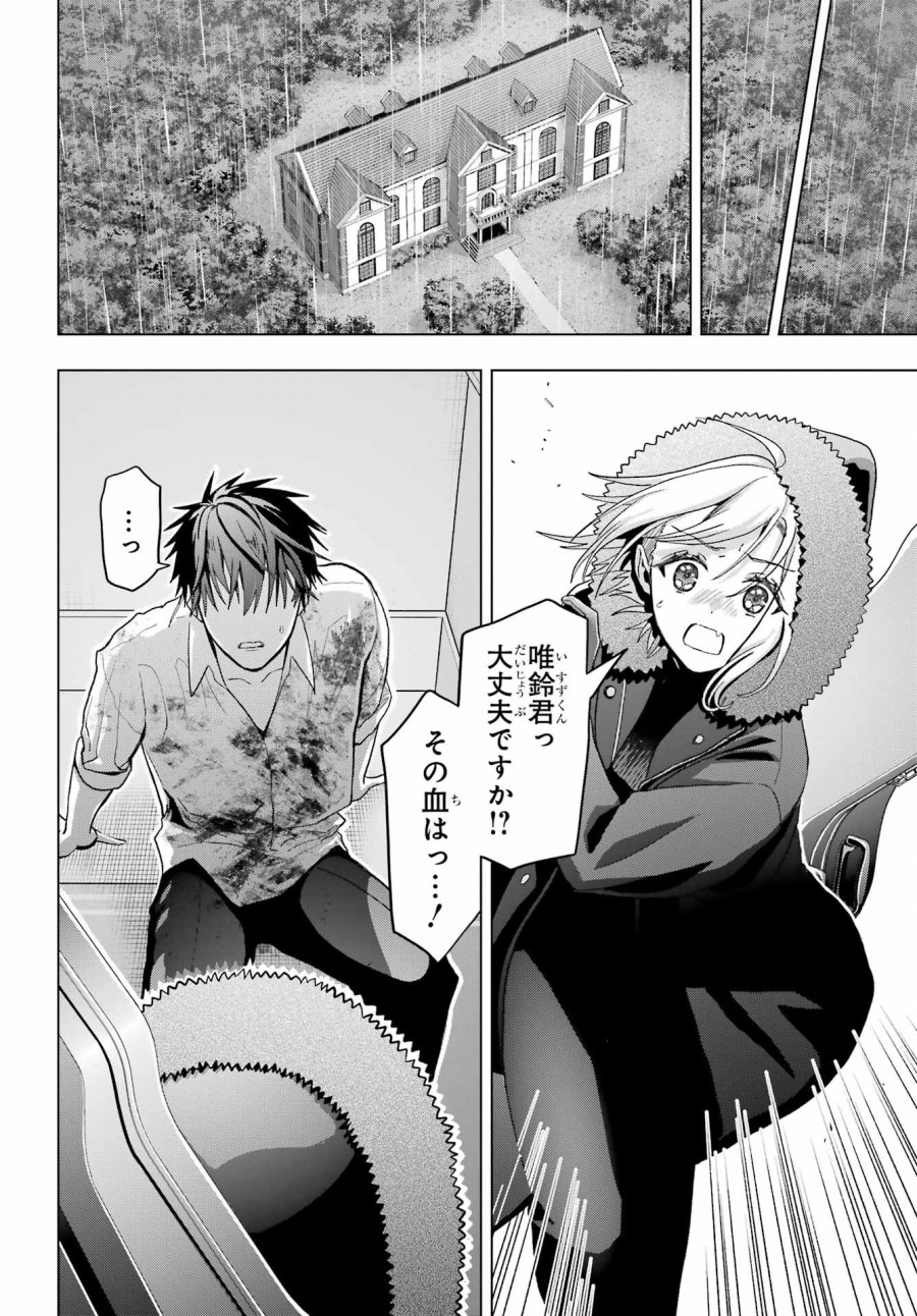僕の呪いの吸血姫 第21話 - Page 6