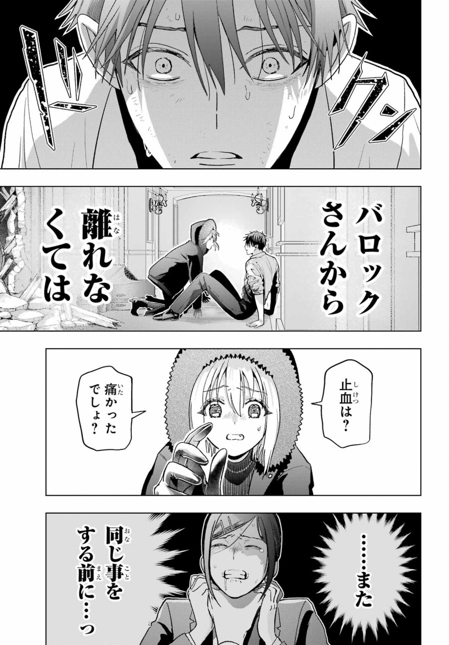 僕の呪いの吸血姫 第21話 - Page 7