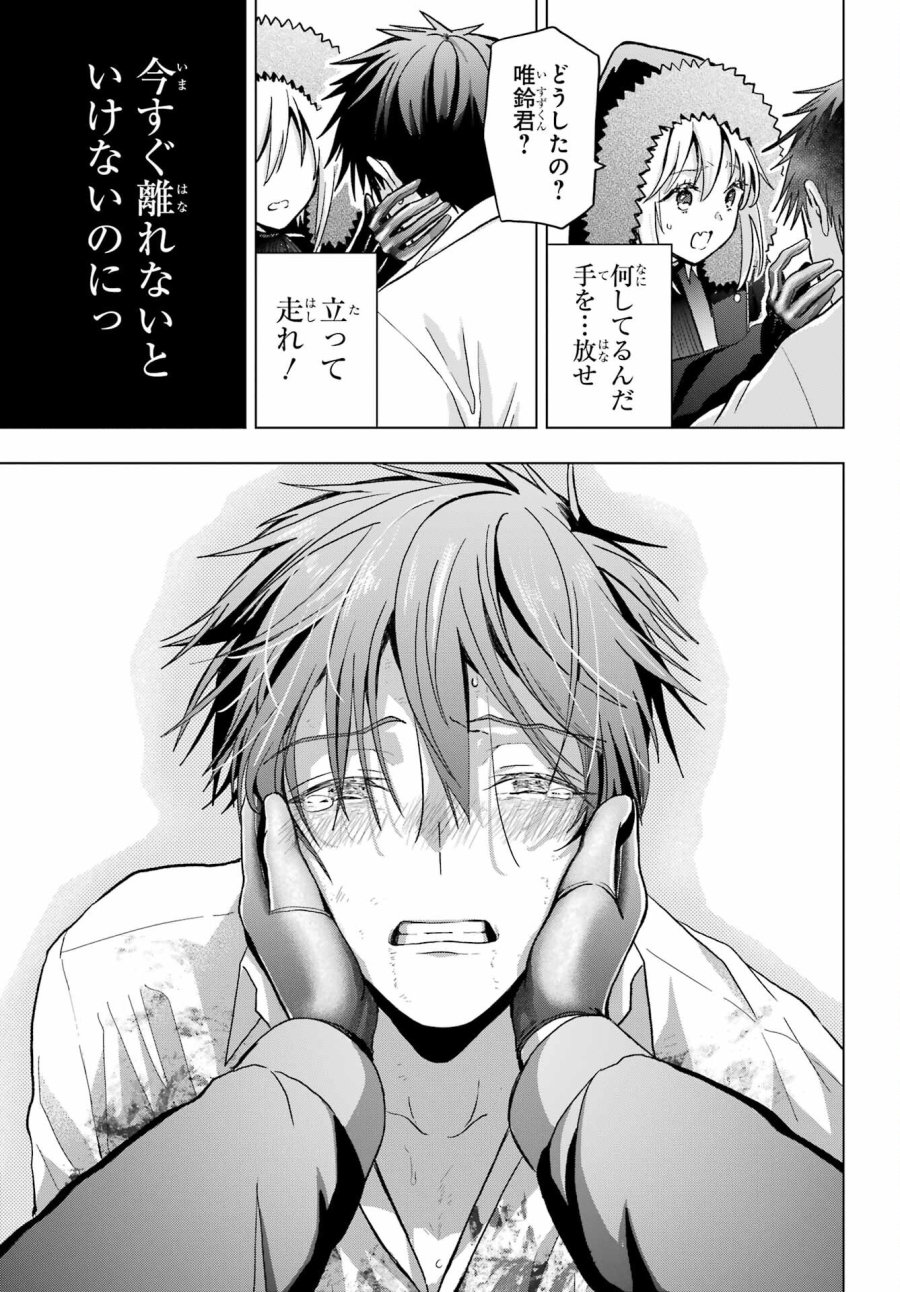 僕の呪いの吸血姫 第21話 - Page 9