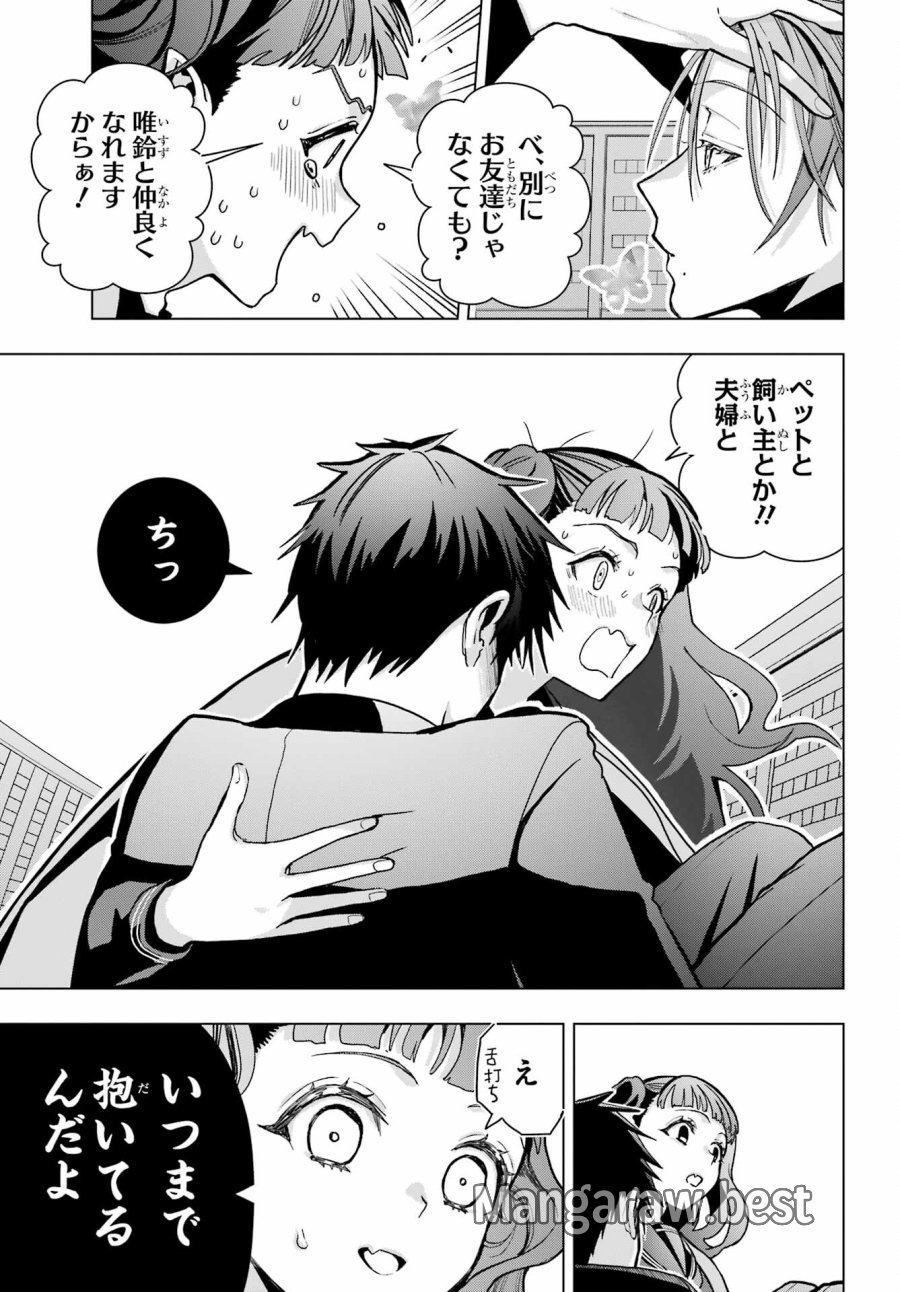 僕の呪いの吸血姫 第16話 - Page 10
