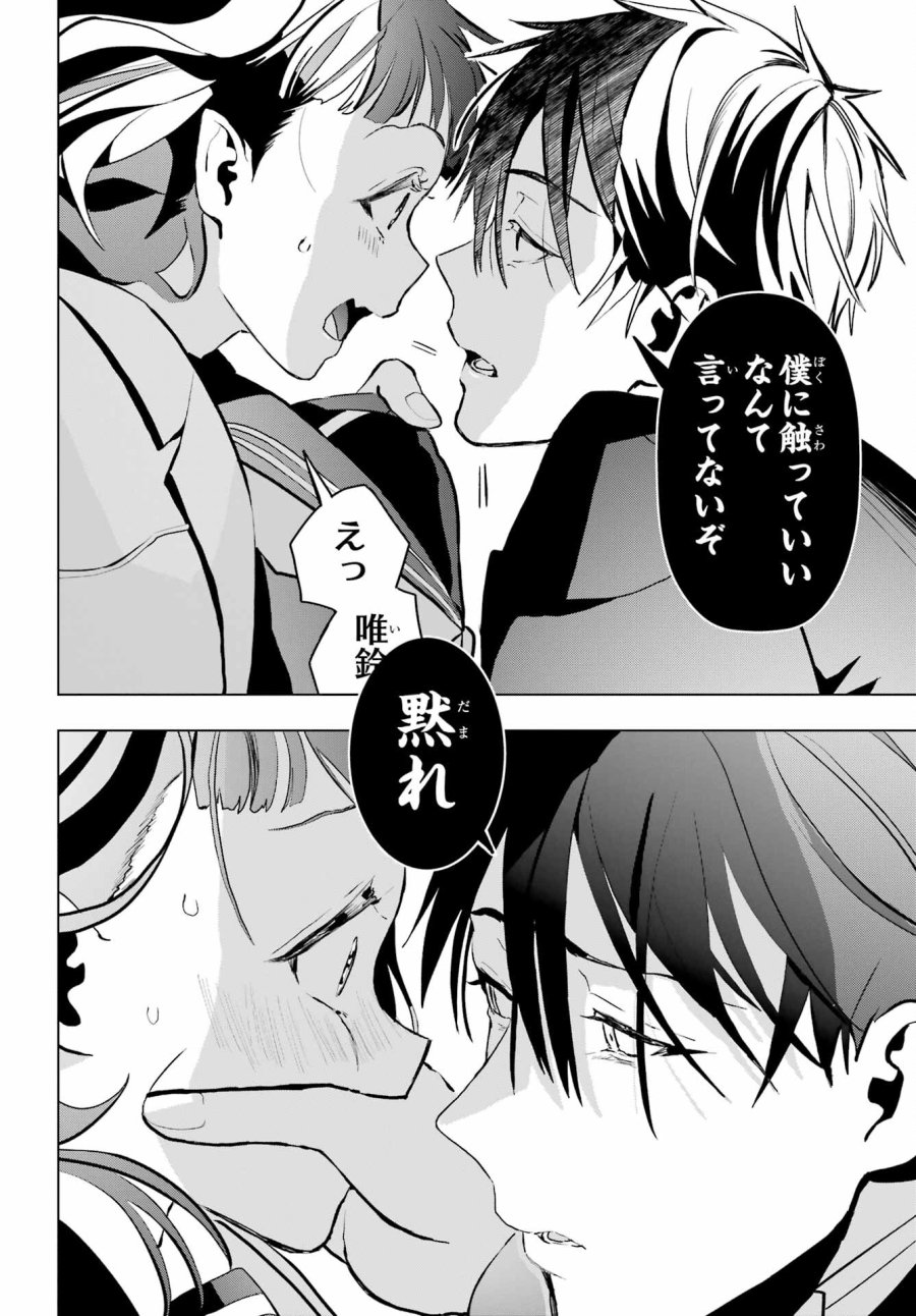 僕の呪いの吸血姫 第16話 - Page 11