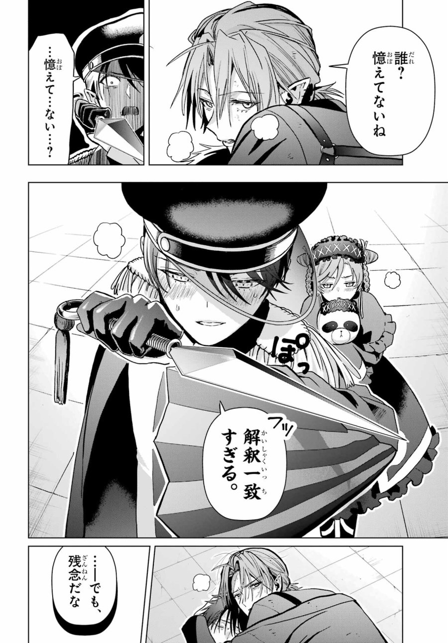 僕の呪いの吸血姫 第16話 - Page 15