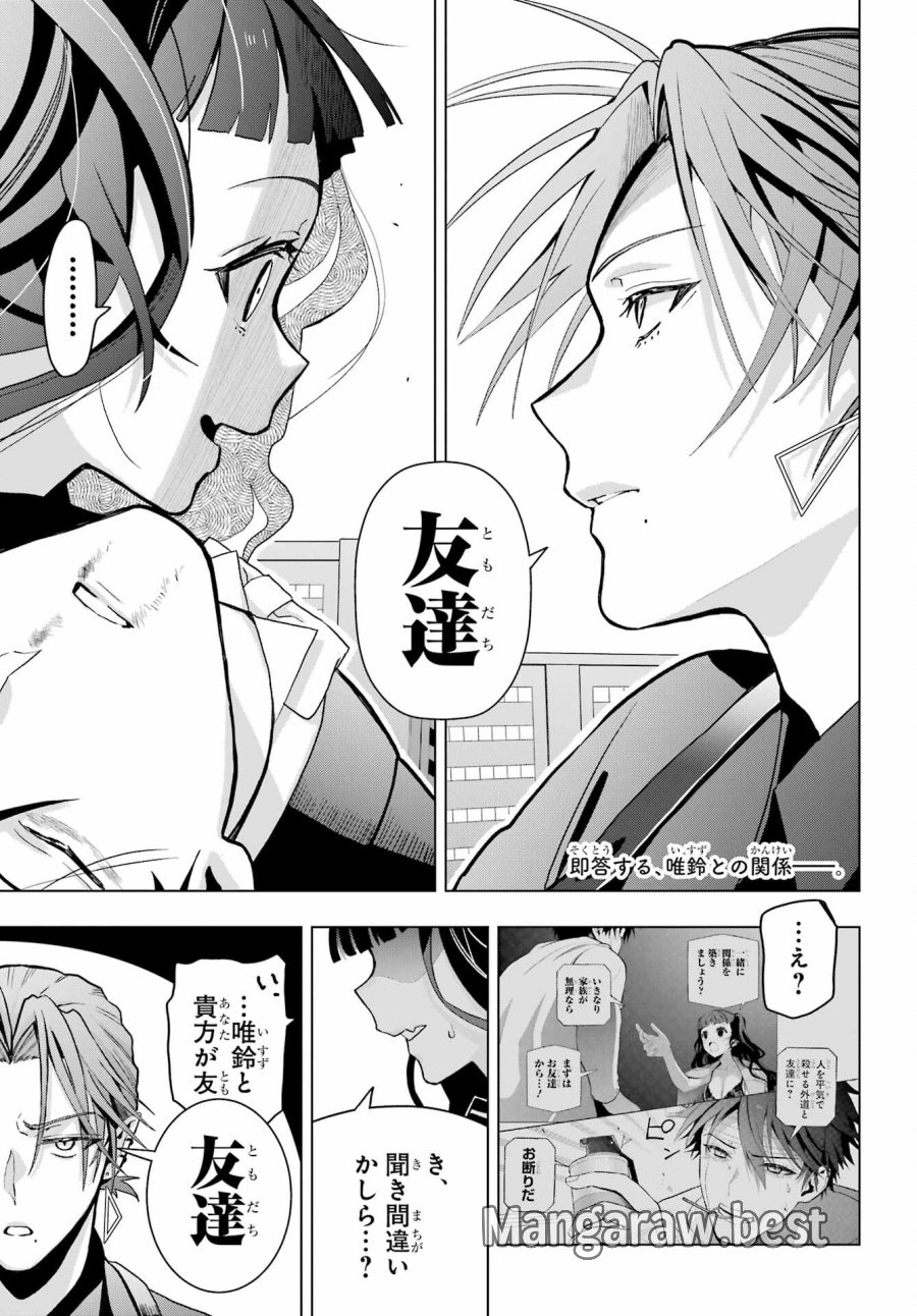 僕の呪いの吸血姫 第16話 - Page 2