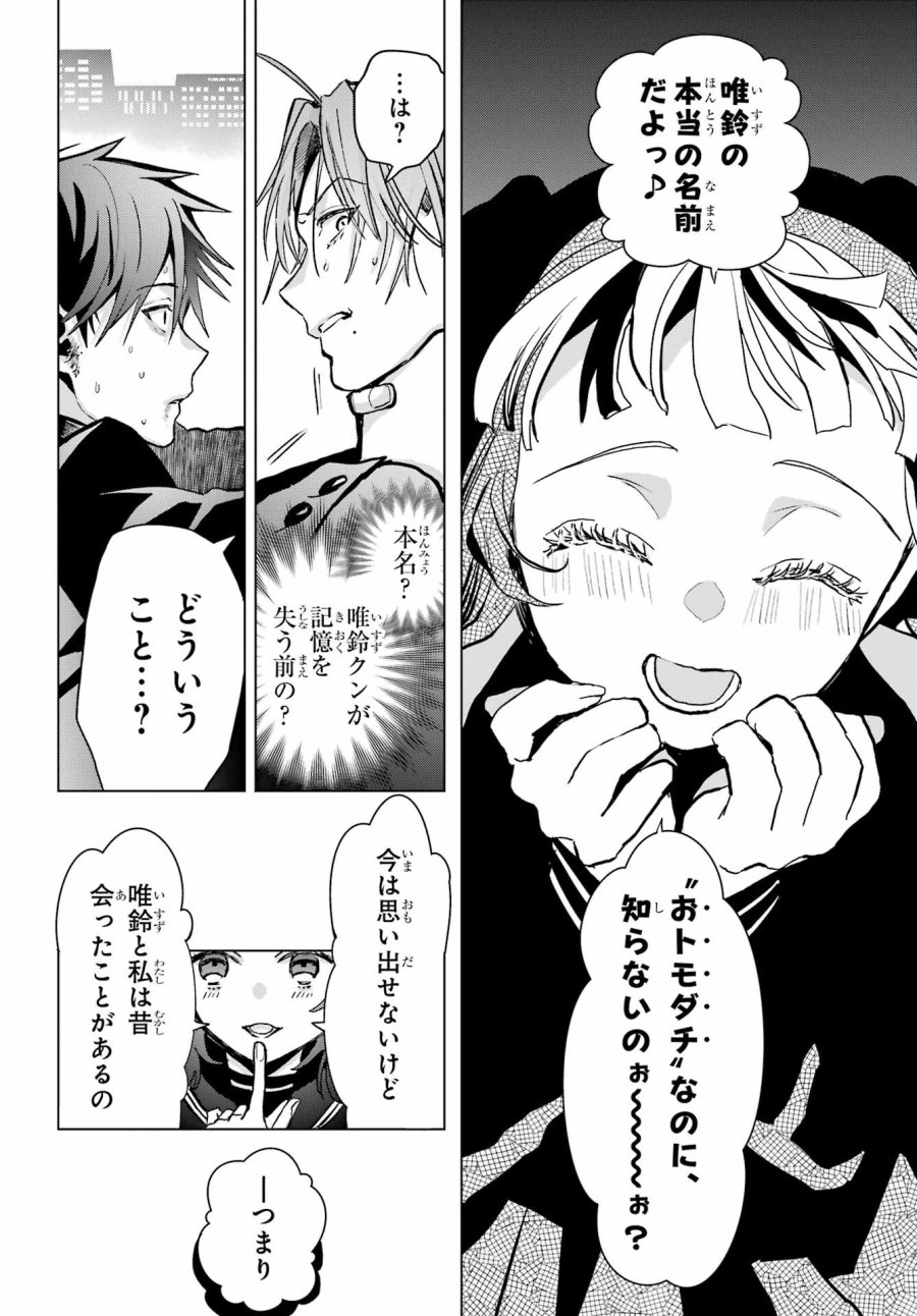 僕の呪いの吸血姫 第16話 - Page 23