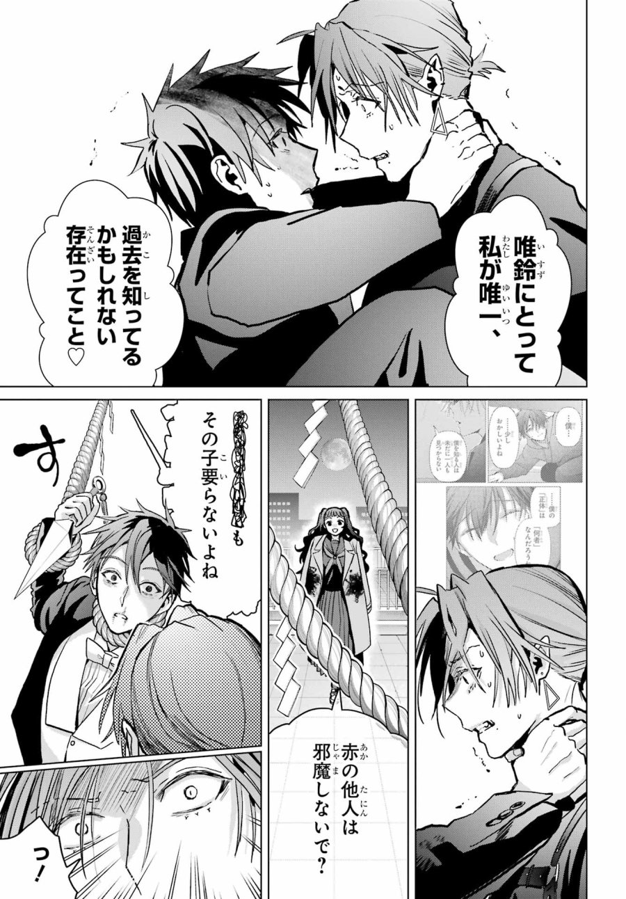 僕の呪いの吸血姫 第16話 - Page 24