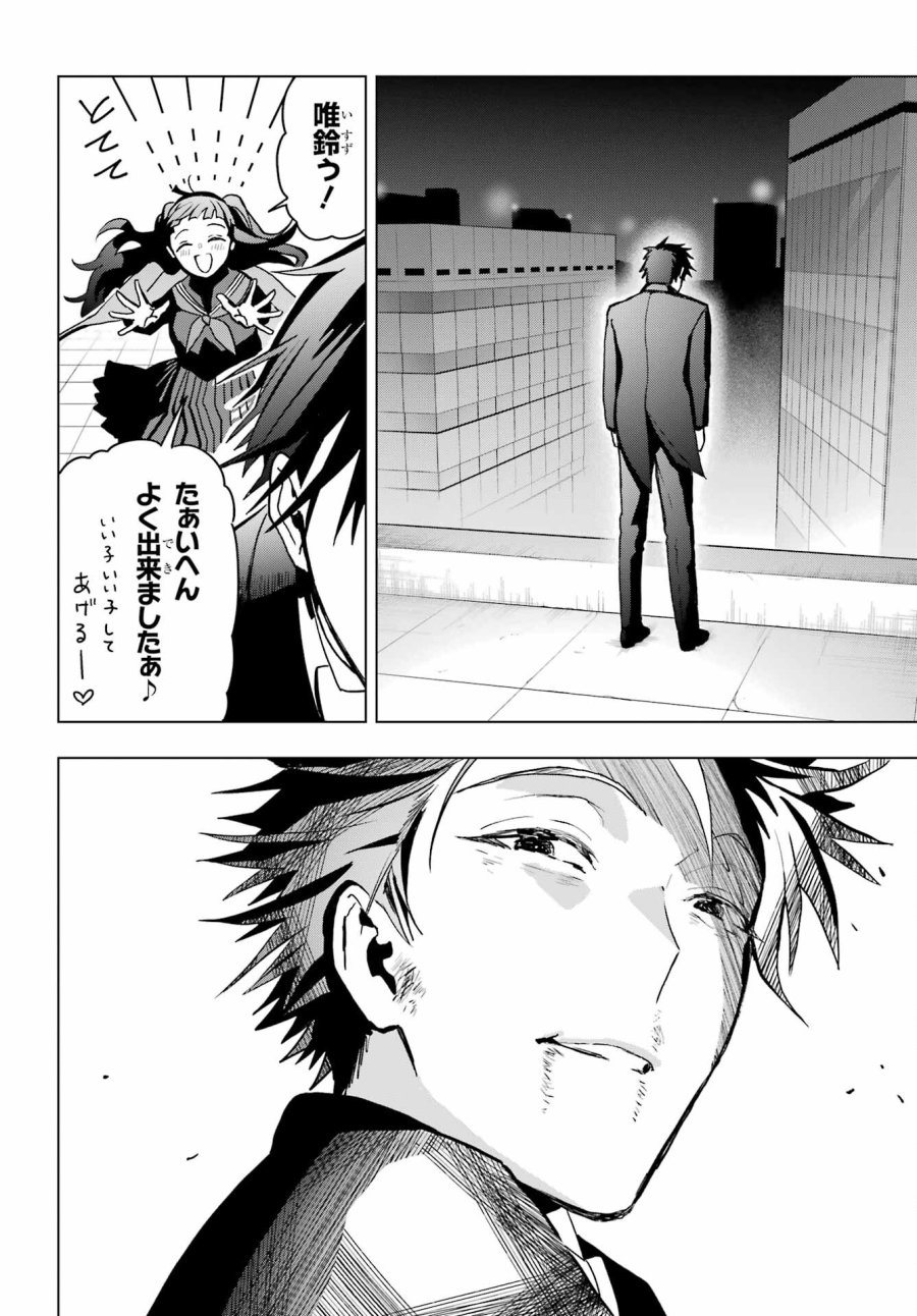 僕の呪いの吸血姫 第16話 - Page 29