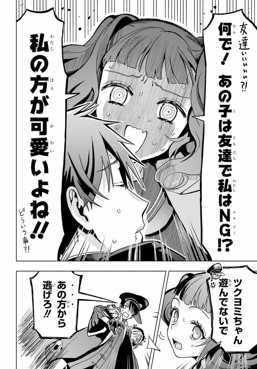 僕の呪いの吸血姫 第16話 - Page 3