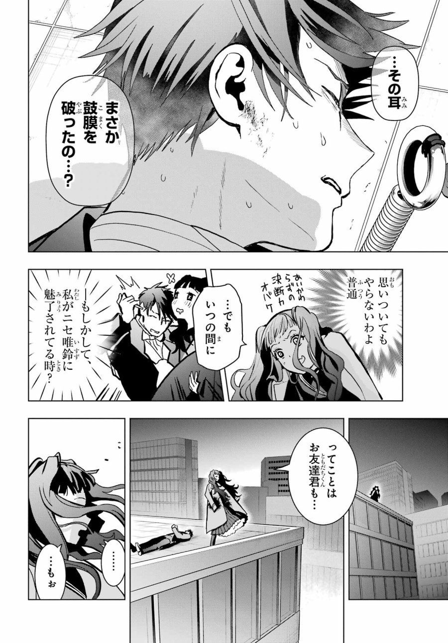 僕の呪いの吸血姫 第16話 - Page 31
