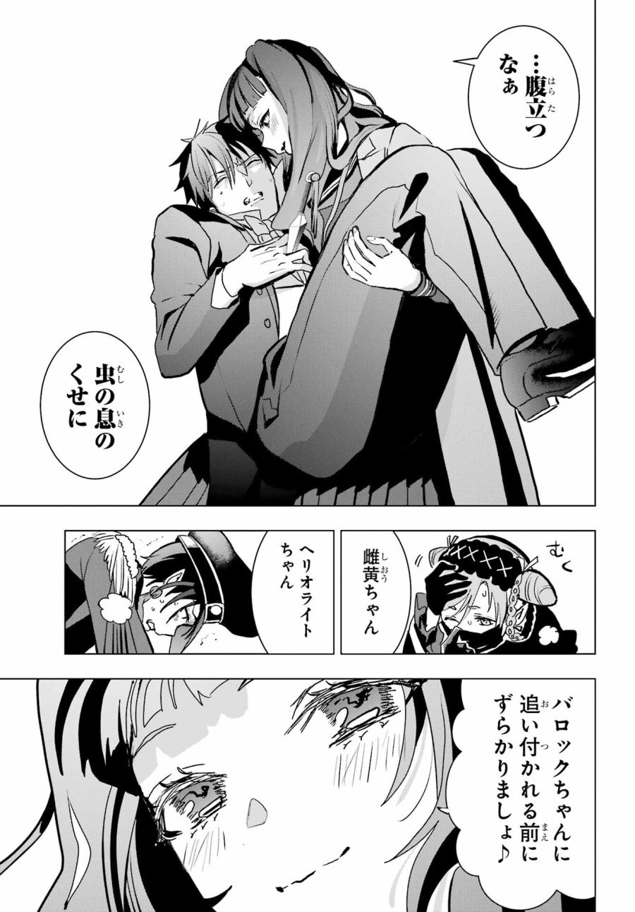 僕の呪いの吸血姫 第16話 - Page 32