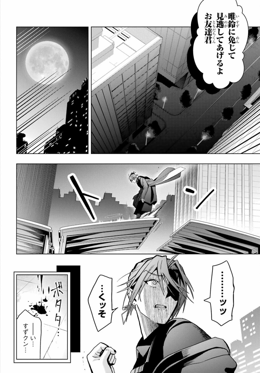 僕の呪いの吸血姫 第16話 - Page 33