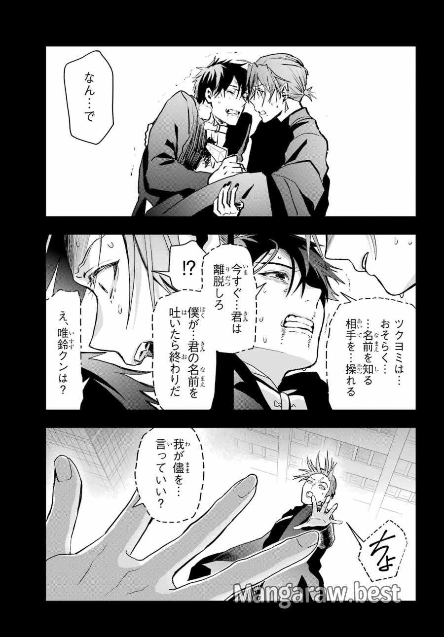 僕の呪いの吸血姫 第16話 - Page 34