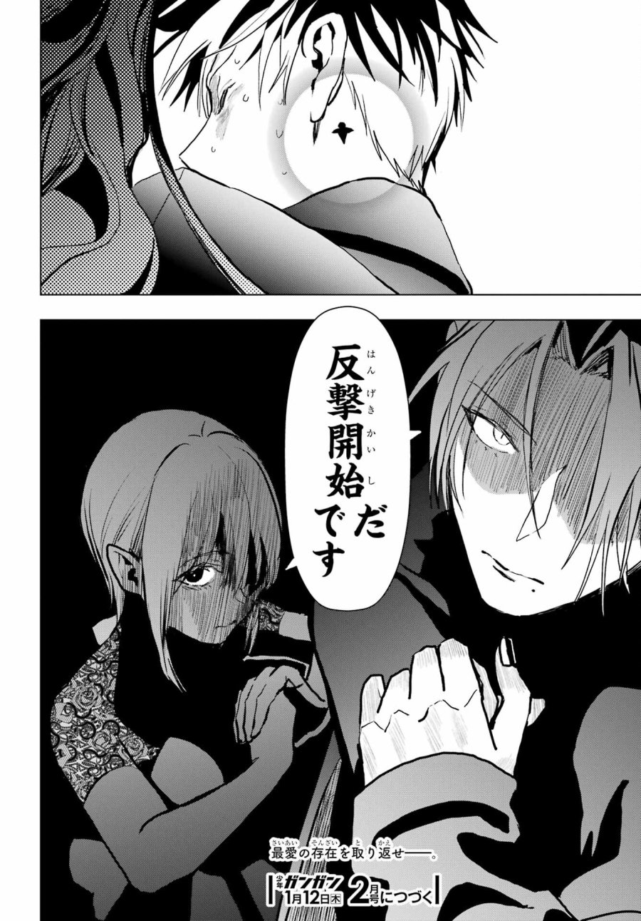 僕の呪いの吸血姫 第16話 - Page 37