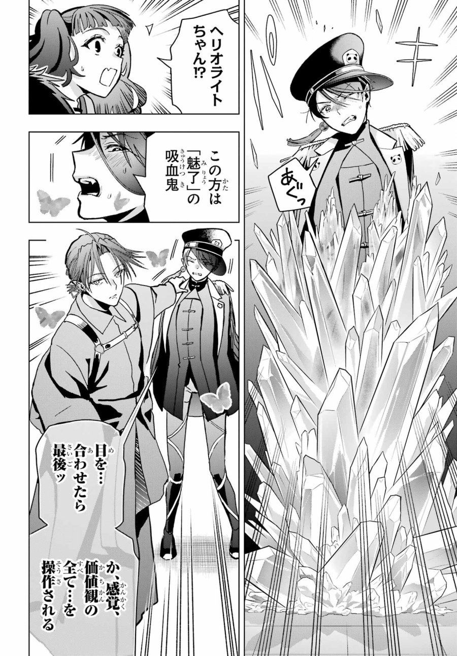 僕の呪いの吸血姫 第16話 - Page 5