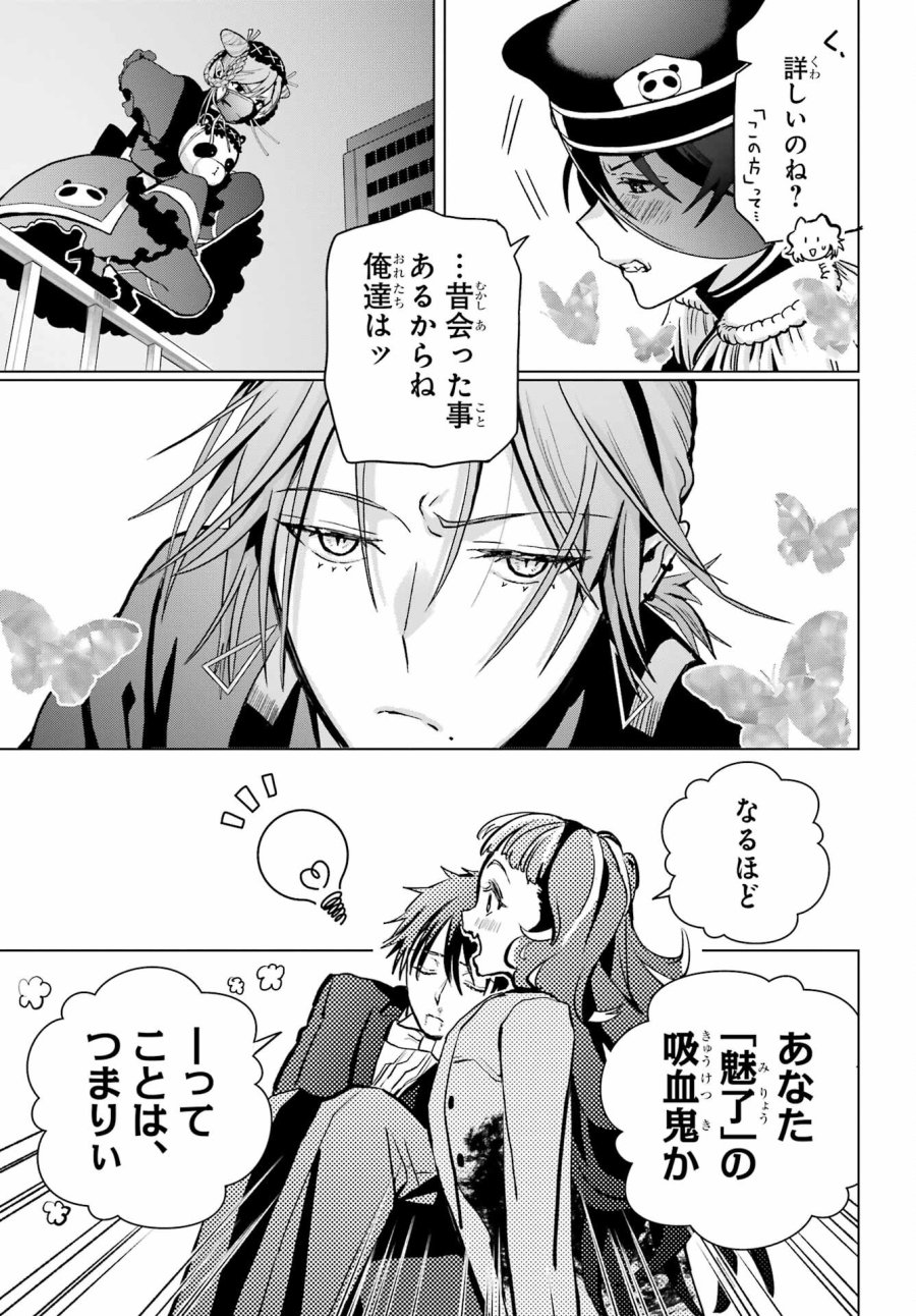 僕の呪いの吸血姫 第16話 - Page 6