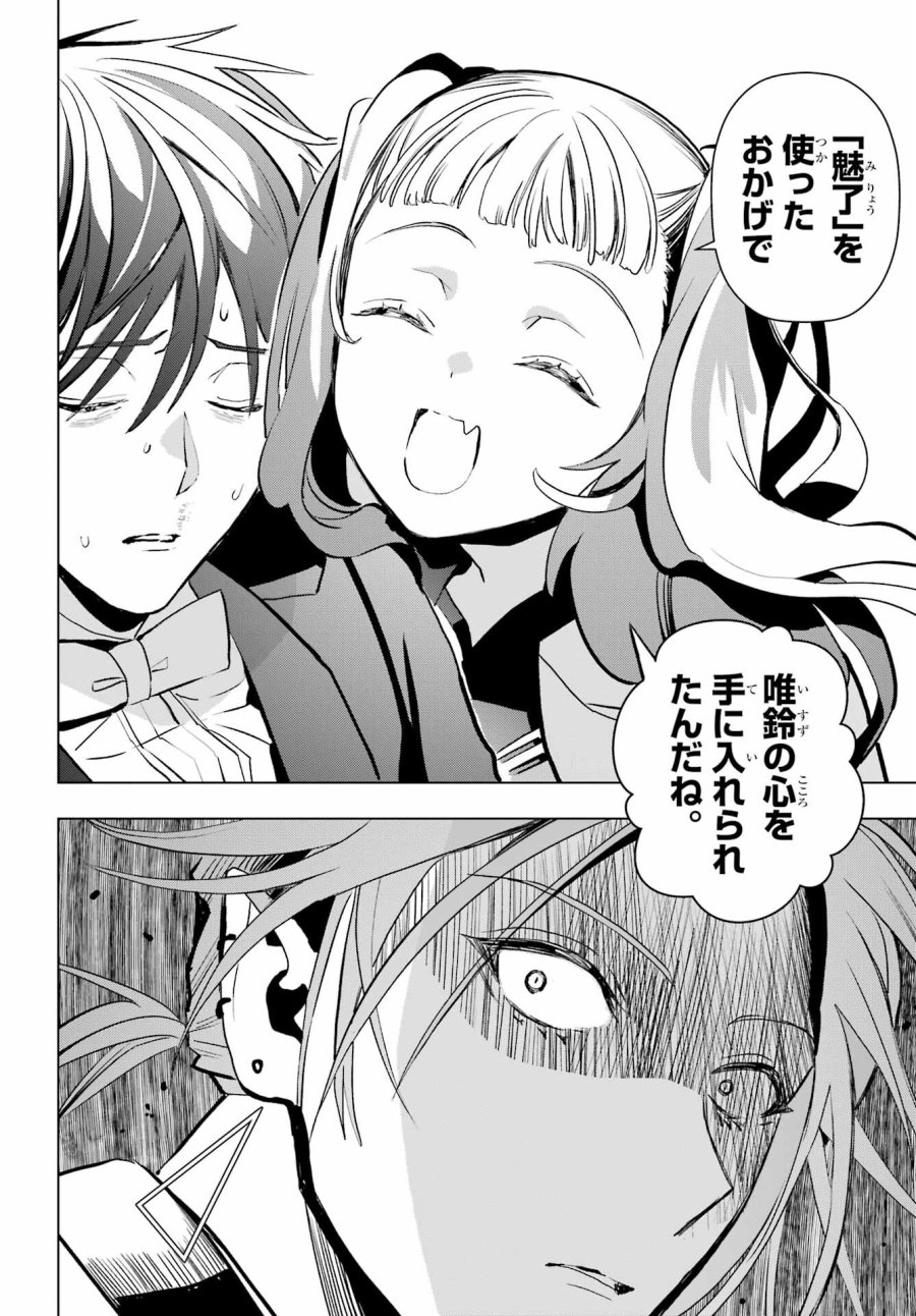 僕の呪いの吸血姫 第16話 - Page 7